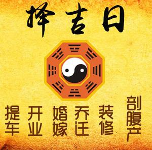 郎溪择吉日