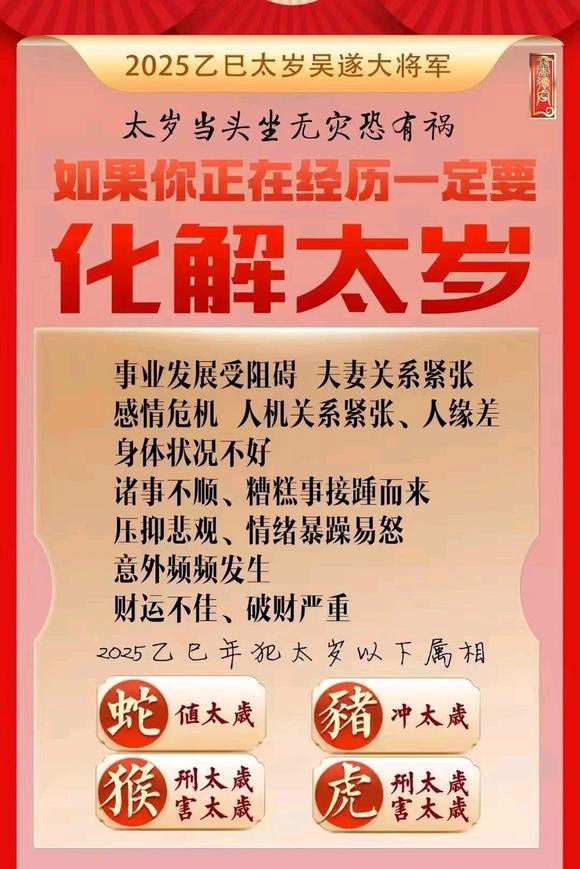  郎溪怎么化太岁-化太岁找田大师- 一对一人工解答